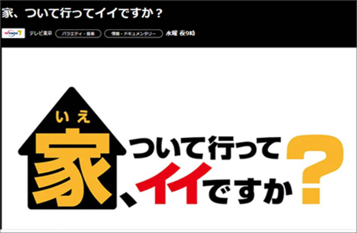 家、ついて行ってイイですか？』緊急事態宣言後、人々の生活はどうなった？ (2020年4月27日) - エキサイトニュース