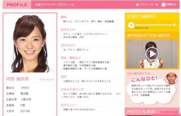 内田嶺衣奈が三田友梨佳と激似に フジのニュース番組で女子アナ人気争いが激化 年5月14日 エキサイトニュース
