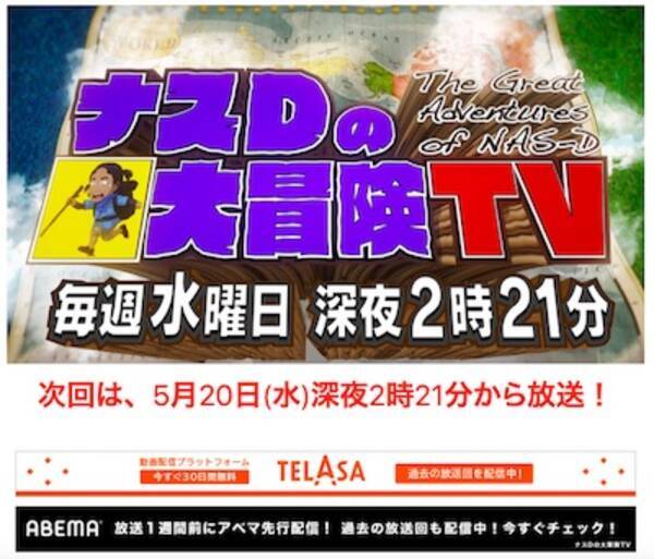 過去にはやらせ騒動も テレ朝 ナスd にギャラ未払いの訴訟トラブル発覚 年5月15日 エキサイトニュース