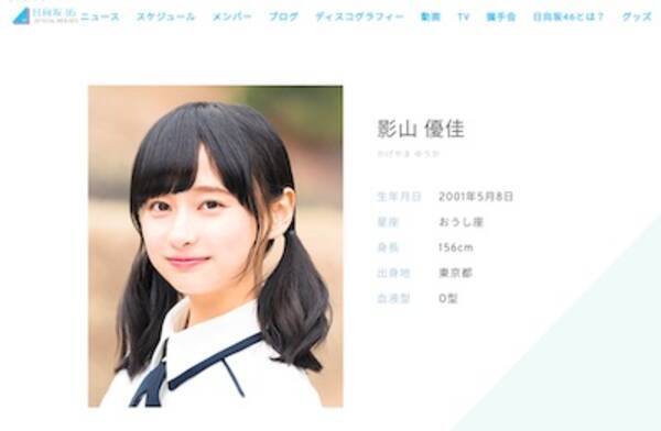 落ちたのは東大か 日向坂46 影山優佳 偏差値78の才女がメンバーの励ましでアイドル1本に 年5月31日 エキサイトニュース