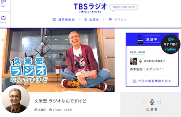 久米宏ラジオ終了後は動画注力か 増加するシニアのネット進出 年6月6日 エキサイトニュース