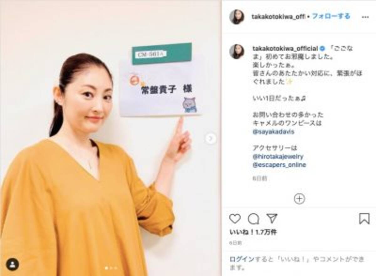 養生テープ」が話題の常盤貴子、大物女優だから許される“省エネ”トークその内容 (2020年7月29日) - エキサイトニュース