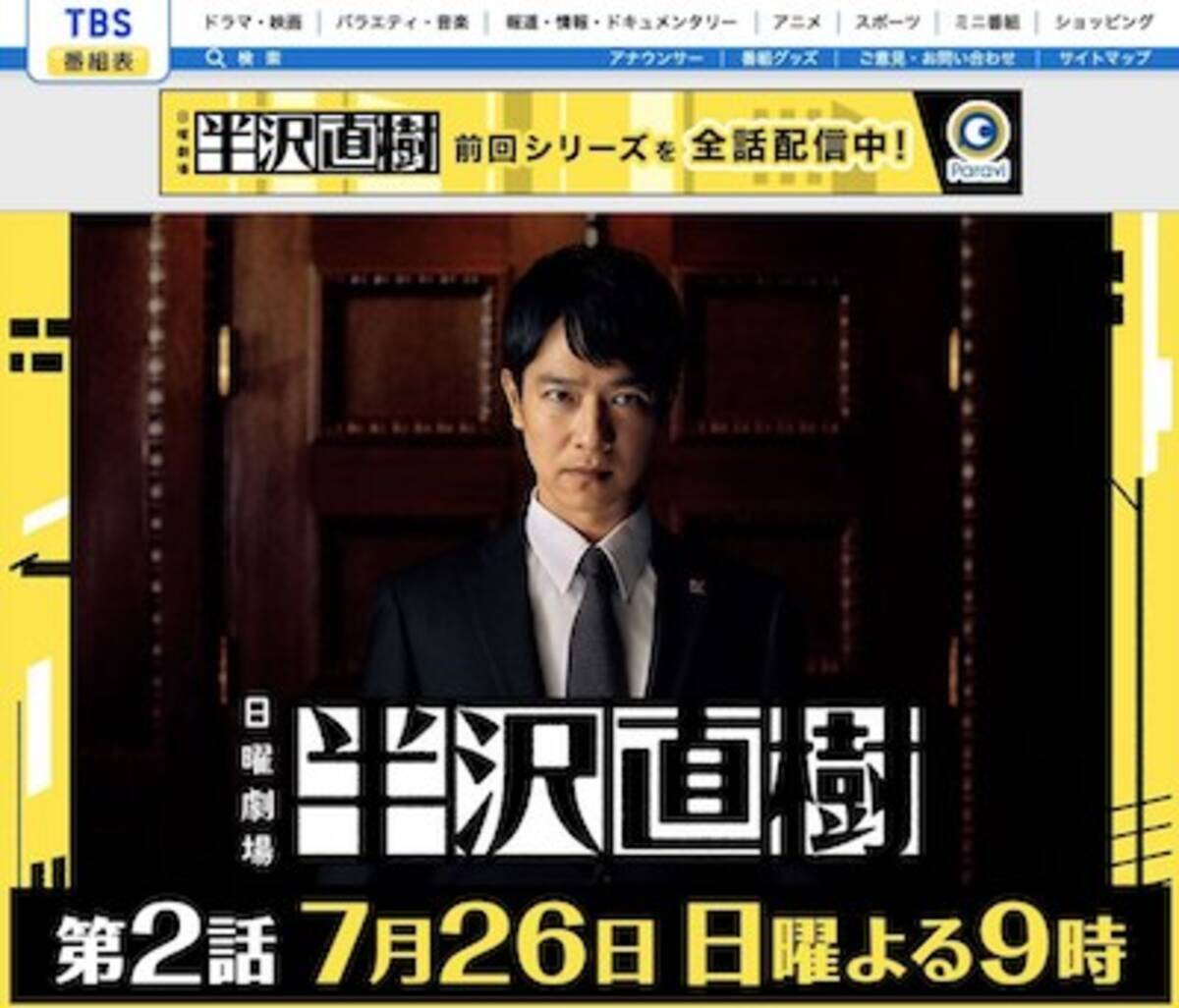 不自然な株価 あり得ない情報管理 半沢直樹 はツッコミどころが満載 年8月15日 エキサイトニュース