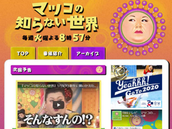 マツコの知らない世界 三浦春馬の遺作を番宣するも やり方がセコい と批判殺到 年9月17日 エキサイトニュース
