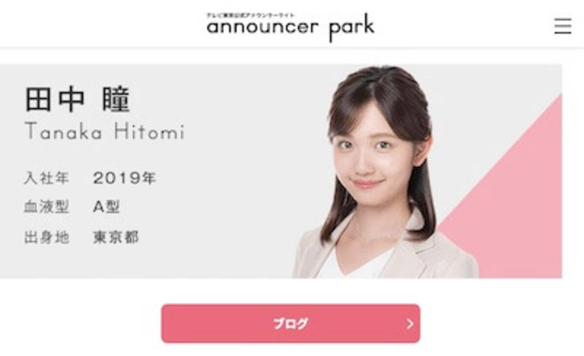 テレ東 森香澄 池谷実悠アナ 流出音声の 性格ブス ぶりで田中瞳アナとの人気格差が拡大 年9月18日 エキサイトニュース