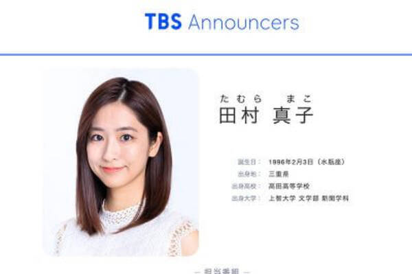 Tbs 田村真子アナが 次期エース候補 急浮上 父 憲久氏が菅内閣入閣で注目度がぜんアップ 年9月25日 エキサイトニュース