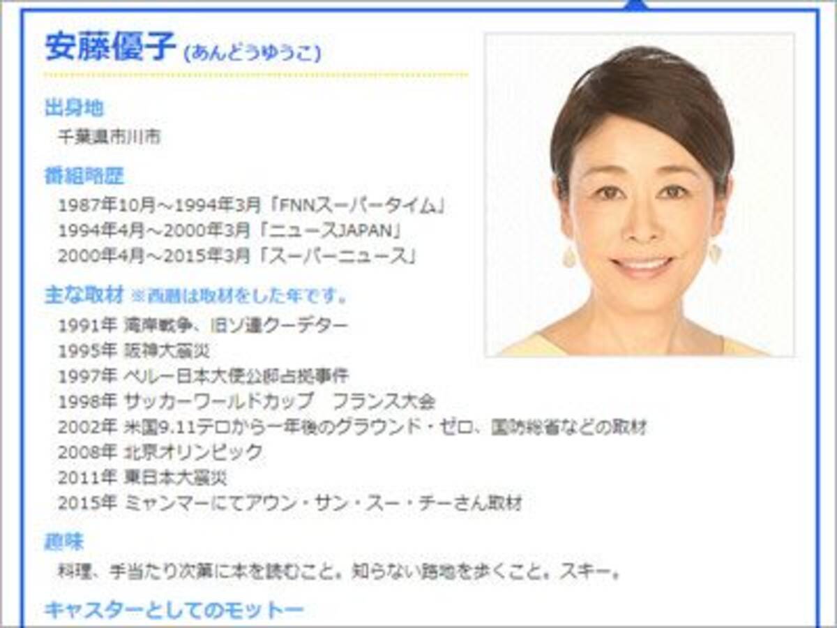 安藤優子 このまま隠居はなし グッディ 打ち切りも 今後はbsか単発か ゴネ得でフジに居座り 年9月29日 エキサイトニュース