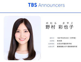狂言師・萬斎の娘、野村彩也子アナウンサーをカレンダーの“センター起用”したTBSの危険な賭け