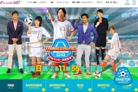 Tbs スーパーサッカー 終了の やべっちfc に 縦読み で粋な計らい 2020年9月28日 エキサイトニュース