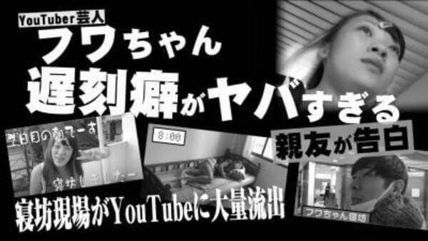 フワちゃん遅刻癖の真相 テレビの現場では自由すぎてスタッフが困惑 ブレイク芸人の役得か 年11月25日 エキサイトニュース