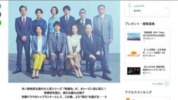 内紛回避でテレ朝安堵 渦中 の津田寬治続投で 特捜9 シーズン4も高視聴率必至 21年3月8日 エキサイトニュース