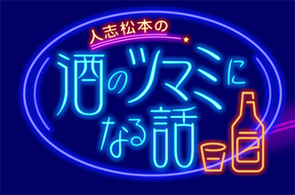 長州力の「巨人レスラー・アンドレのすべらない話」は百発百中！　引退後も高め続けるプロレス幻想