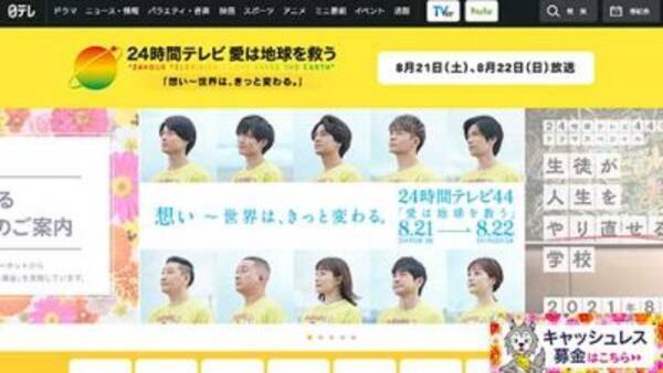 24時間テレビ の断末魔 イッテq q感染 隠ぺい で強行も募金額激減 Cmはacだらけ 21年8月29日 エキサイトニュース