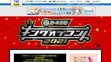 『キングオブコント』は「若手発掘よりもベテランが0.1%にかける闘い」14年目のルール改定で明確に?