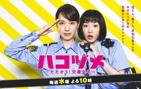 『ハコヅメ』VS『TOKYO MER』…視聴率競争はTBSに軍配も“ドラマ作品”としては日テレの勝ち？