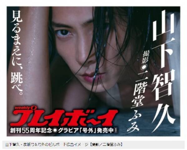 山下智久 Nhk主演ドラマに不安要素 週プレ 表紙号が大原優乃の足元にも及ばない数字に 21年11月1日 エキサイトニュース