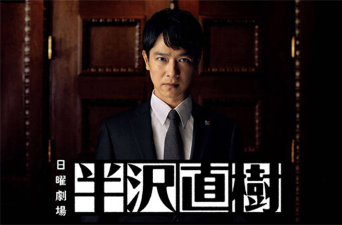 半沢直樹 続編制作は事実上確定か Tbsで絶対的権限を持つ福澤克雄氏が前向き発言 2021年11月5日 エキサイトニュース 2 2