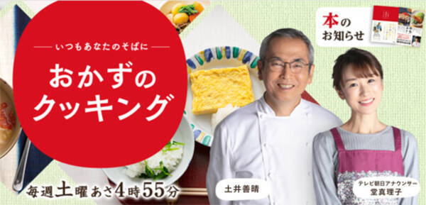 土井善晴 おかずのクッキング 48年の歴史に幕 時代には勝てず 22年3月31日 エキサイトニュース