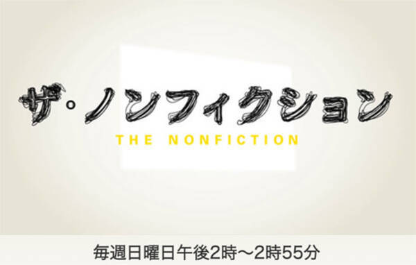 ザ ノンフィクション 婚活女性の物語 5ちゃん実況スレも空前絶後の盛り上がりへ 22年1月26日 エキサイトニュース