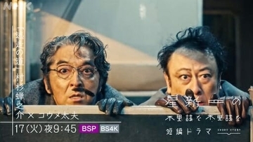 コウメ太夫、ついに俳優として開眼!?　NHKドラマ出演で「演技すごかった」と絶賛の嵐