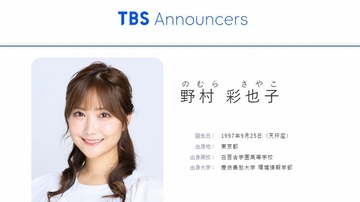 TBS野村彩也子アナが“消息不明”に…「遅刻癖で左遷」「1～2カ月出社してない」と情報飛び交う