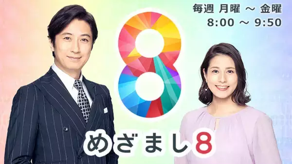 「『めざまし8』谷原章介らの“失言続き”が問題？　視聴率の低迷が深刻化か」の画像