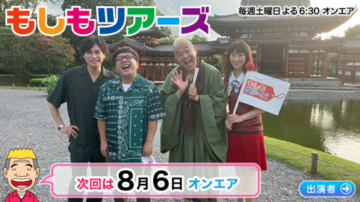 もしもツアーズ 終了直前に 公開同窓会 状態 でも三瓶はスルー 22年8月26日 エキサイトニュース