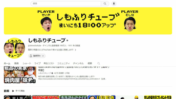 霜降り明星YouTube『しもふりチューブ』が「コラボなし」で200万人突破へ