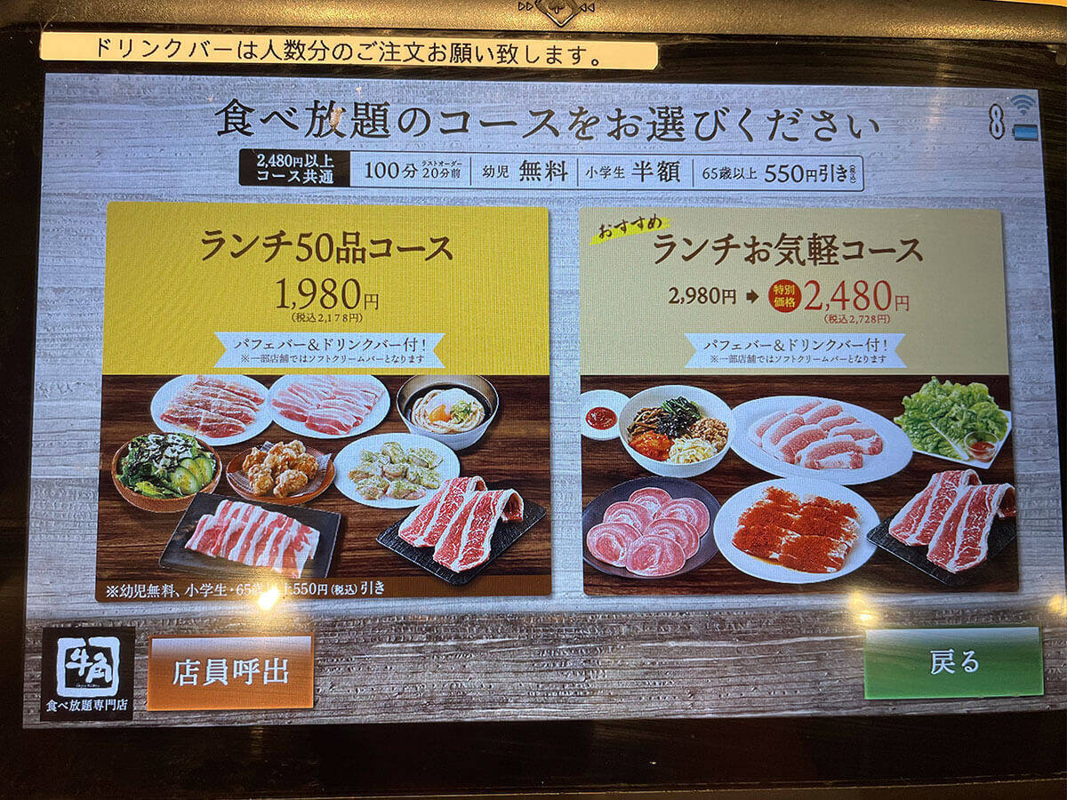 【焼肉ランチ】牛角1,078円メニューが最高！　焼肉きんぐ、焼肉の和民、安楽亭ほかランチ全部食べてみた