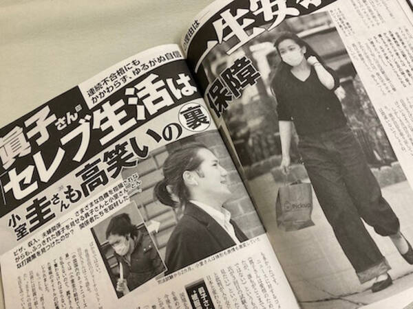 小室眞子さん、同じ日に撮影された驚がくの写真！　「女性セブン」「女性自身」“バッシングありき”の印象操作記事