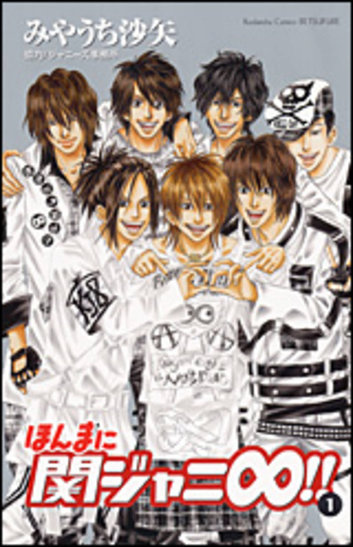 ジャニーズマンガ必読コレクション 事務所 公認 マンガ編 08年11月17日 エキサイトニュース