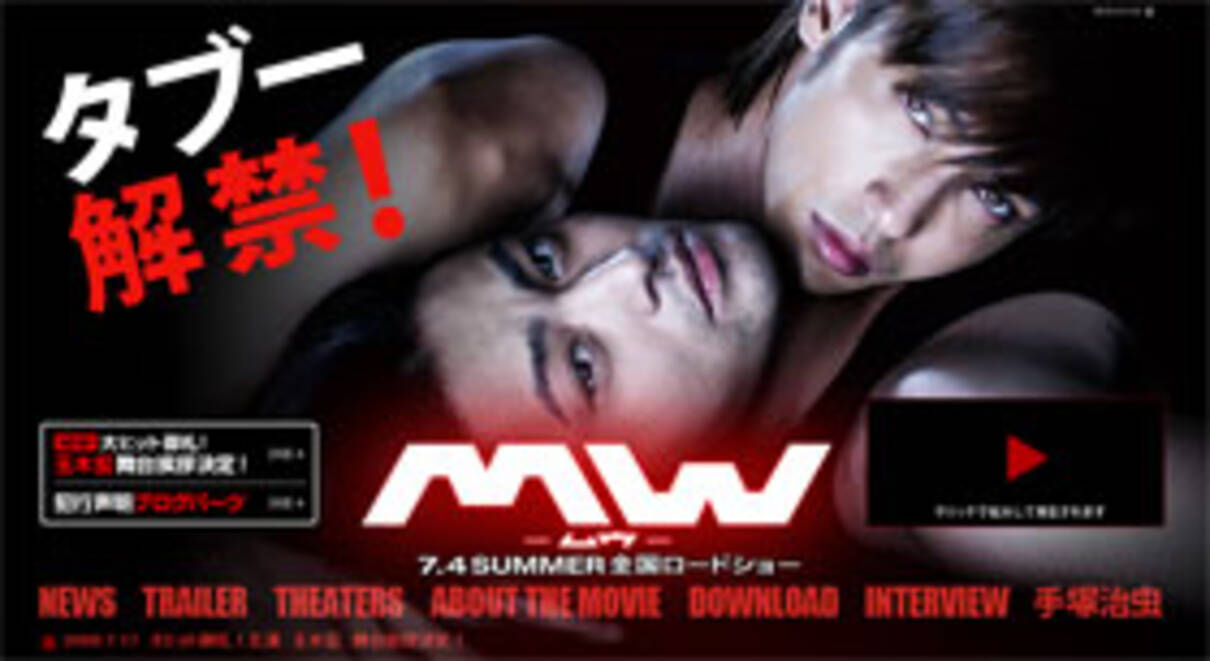 タブー解禁 こそが最大のタブー Mw 裏側を関係者が暴露 09年7月27日 エキサイトニュース