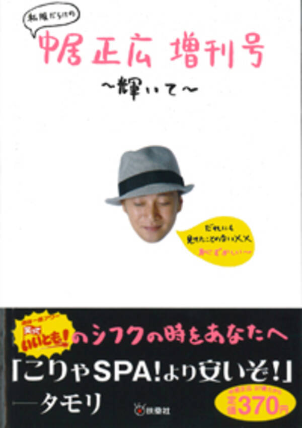 祝 私服写真集 中居正広センスをファッション誌編集者がジャッジ 09年8月30日 エキサイトニュース