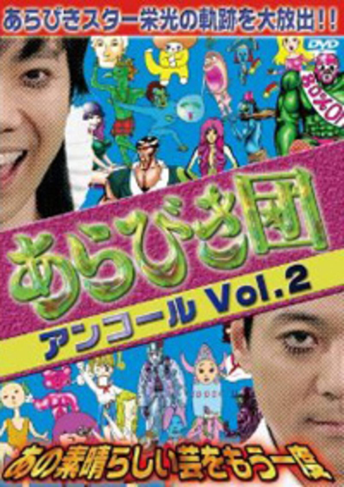 エンタの神様 を目指した あらびき団 が エンタに逆転勝利した日 10年6月28日 エキサイトニュース