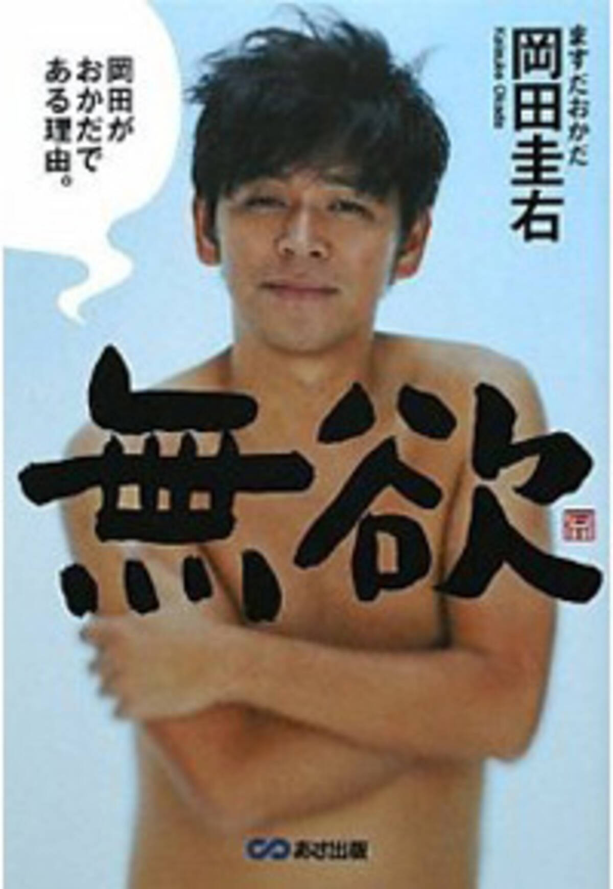 ますだおかだ岡田圭右 スベリ芸人ではなく 実は 癒し芸人 10年7月14日 エキサイトニュース