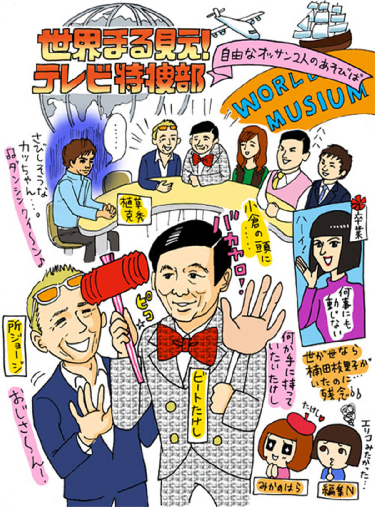 ジャニーズ枠を巡って客も一喜一憂 世界まるみえ に潜入 10年12月日 エキサイトニュース