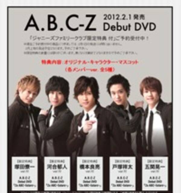 A B C Zの全国ツアー 握手会は いわば手売りのドサ回り 12年4月3日 エキサイトニュース