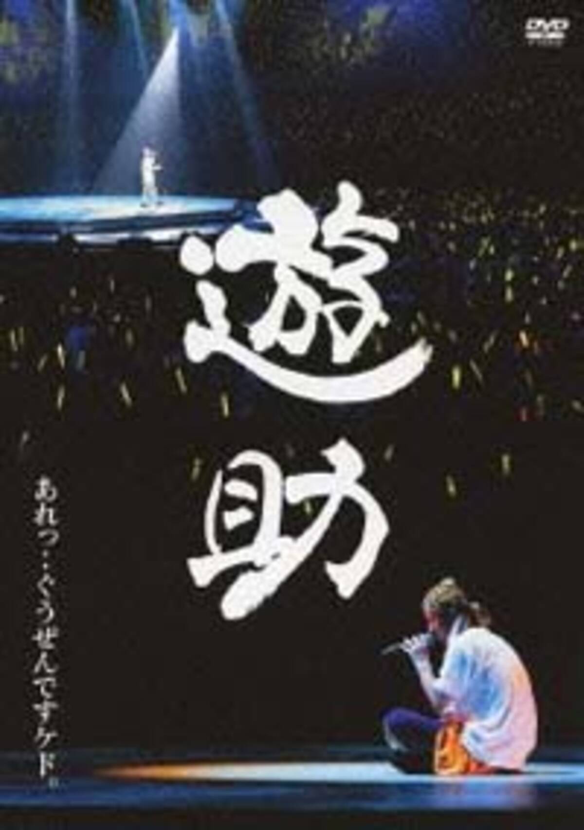 島田紳助擁護で 取扱注意 となった上地雄輔 またもブログ記事に批難集中 12年8月2日 エキサイトニュース