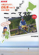 火野正平の“テキトー”というおおらかさが光る『にっぽん縦断　こころ旅』