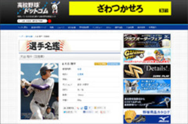 日ハム 大谷翔平選手を狙うフジの女子アナに 球団側もハラハラ 13年2月11日 エキサイトニュース