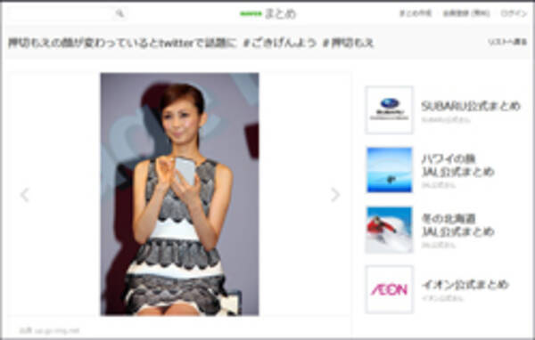 押切もえ 整形崩壊 で話題に 後ろ盾 谷口元一氏も失脚で大ピンチ 13年12月26日 エキサイトニュース