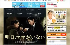 問題ドラマ 明日 ママがいない は偏見を助長したか 14年3月24日 エキサイトニュース