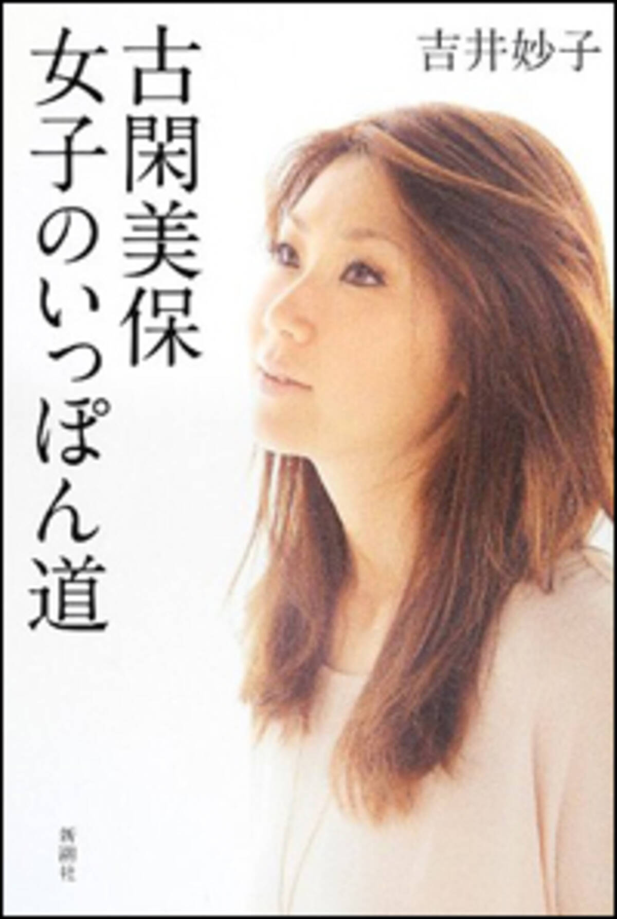 古閑美保の ぶりっ子 を引き出した Smap 木村 中居の スター性 という罪深さ 15年2月2日 エキサイトニュース