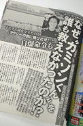 川崎中1殺害事件、「女性自身」と「週刊女性」にみる報じる“視点の差”
