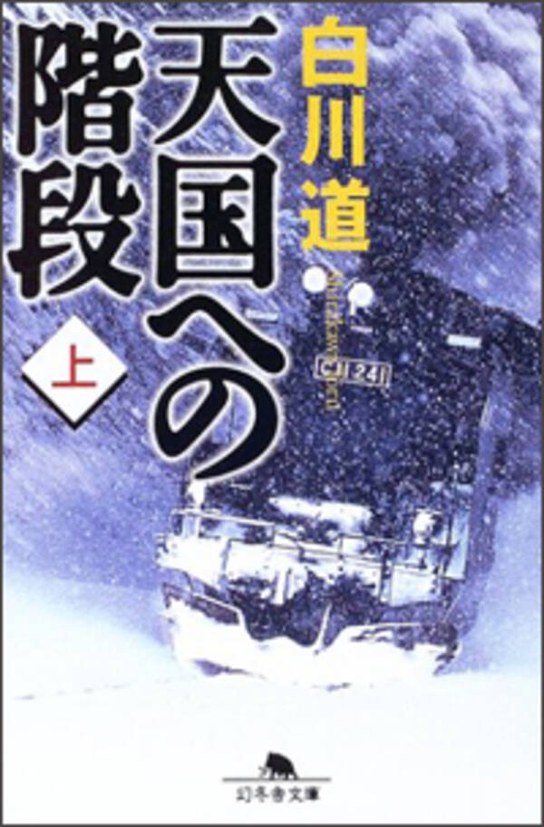 ベストセラー作家 白川道さん訃報 ギャンブルの借金どうする とざわめく出版業界 15年5月5日 エキサイトニュース