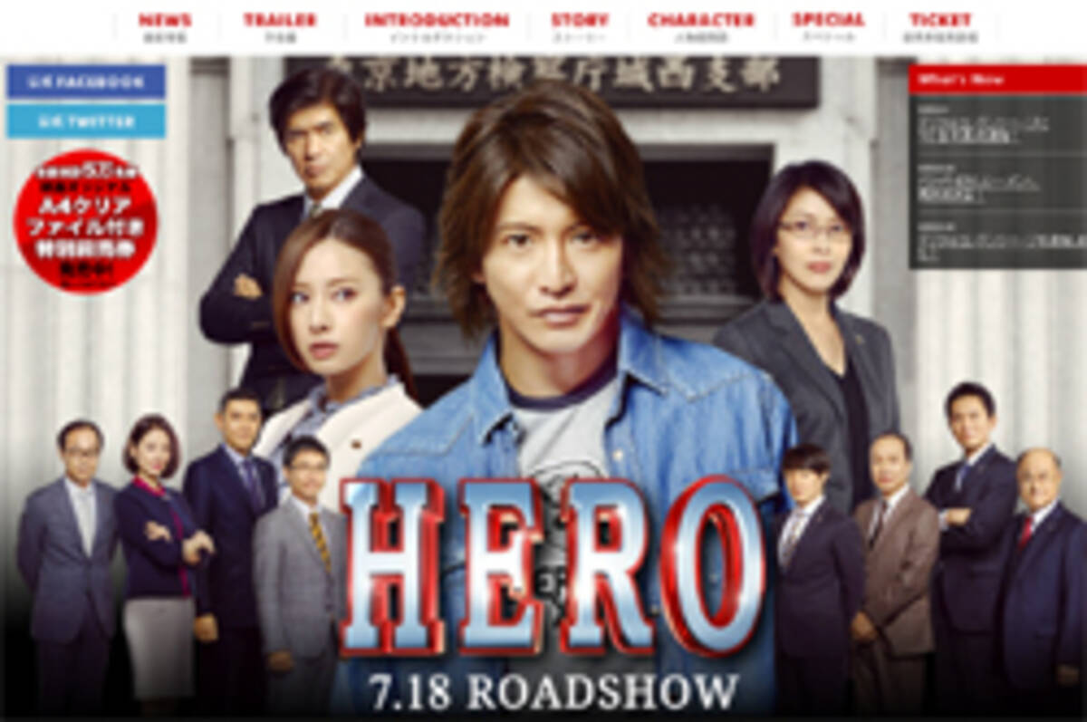 Smap 木村拓哉 映画 Hero に 松たか子いらない フジ 飯島女史激震の爆弾発言 15年6月4日 エキサイトニュース