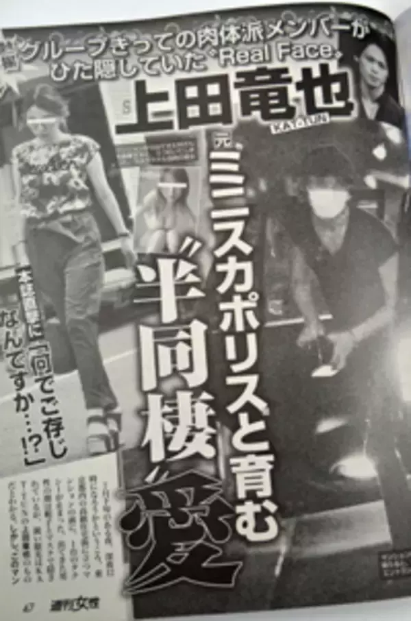 「KAT-TUN・上田竜也、元ミニスカポリスと“熱愛発覚”も問われるマスコミ取材手法」の画像