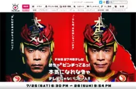 27時間テレビ がつまらなかった本当の理由を業界人に聞いた 15年7月31日 エキサイトニュース