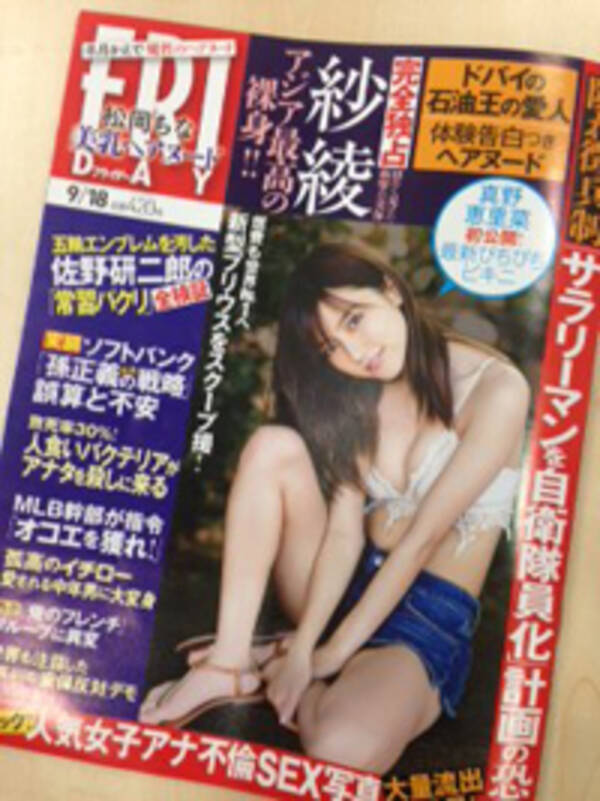 Sex写真流出 疑惑女子アナ 絶対自分ではない と主張も近づく 番組卒業xデー 15年9月11日 エキサイトニュース