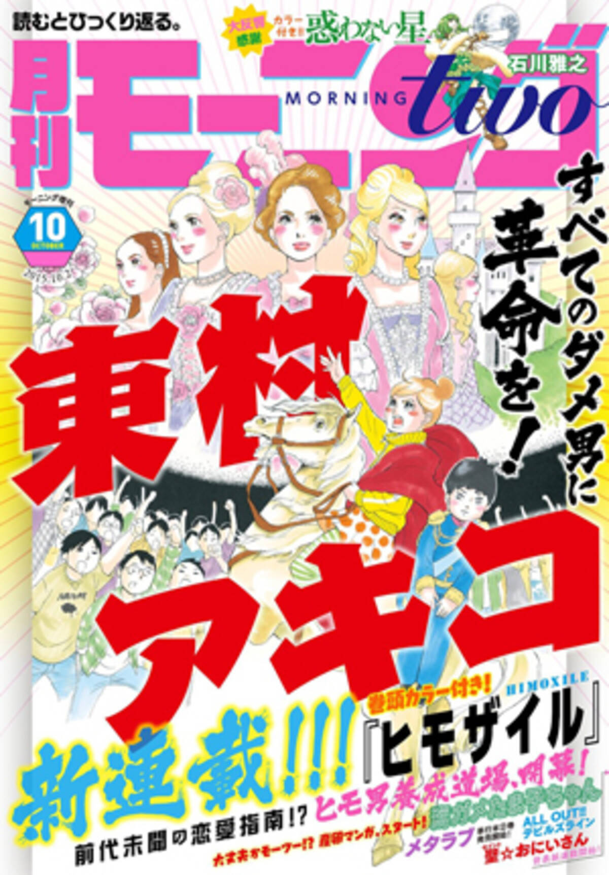 東村アキコ ヒモザイル が炎上 主婦 バリキャリ女子を攻撃する 勝者 目線の偏り 15年9月29日 エキサイトニュース